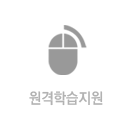 원격학습지원