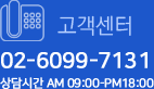 고객센터 0260997131